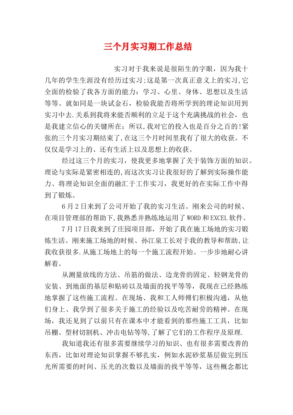 三个月实习期工作总结_第1页