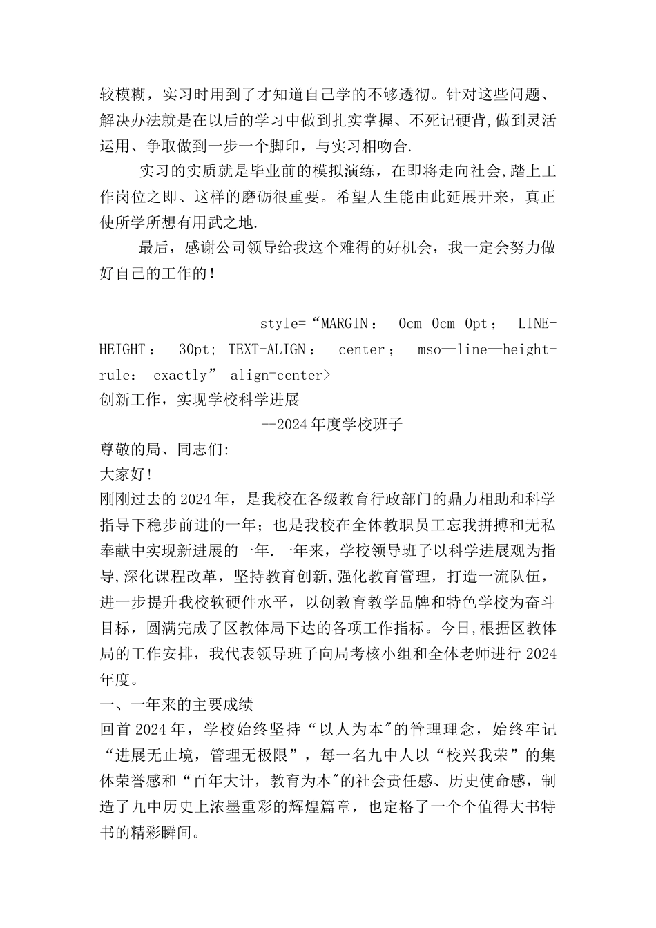 三个月实习期工作总结_第2页