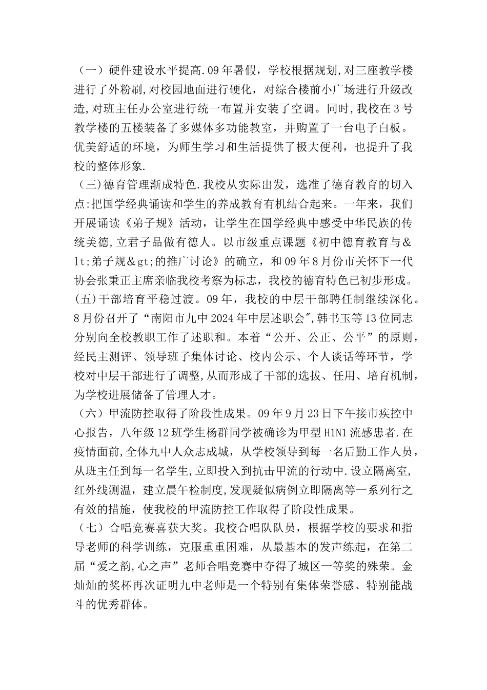 三个月实习期工作总结_第3页