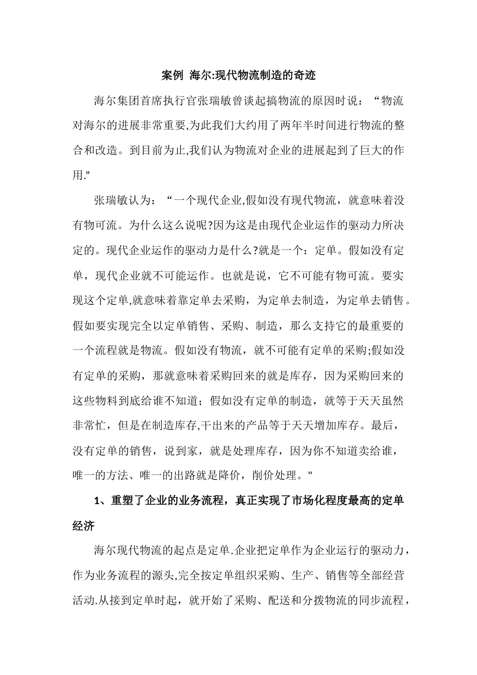三个供应链管理案例-经典_第1页