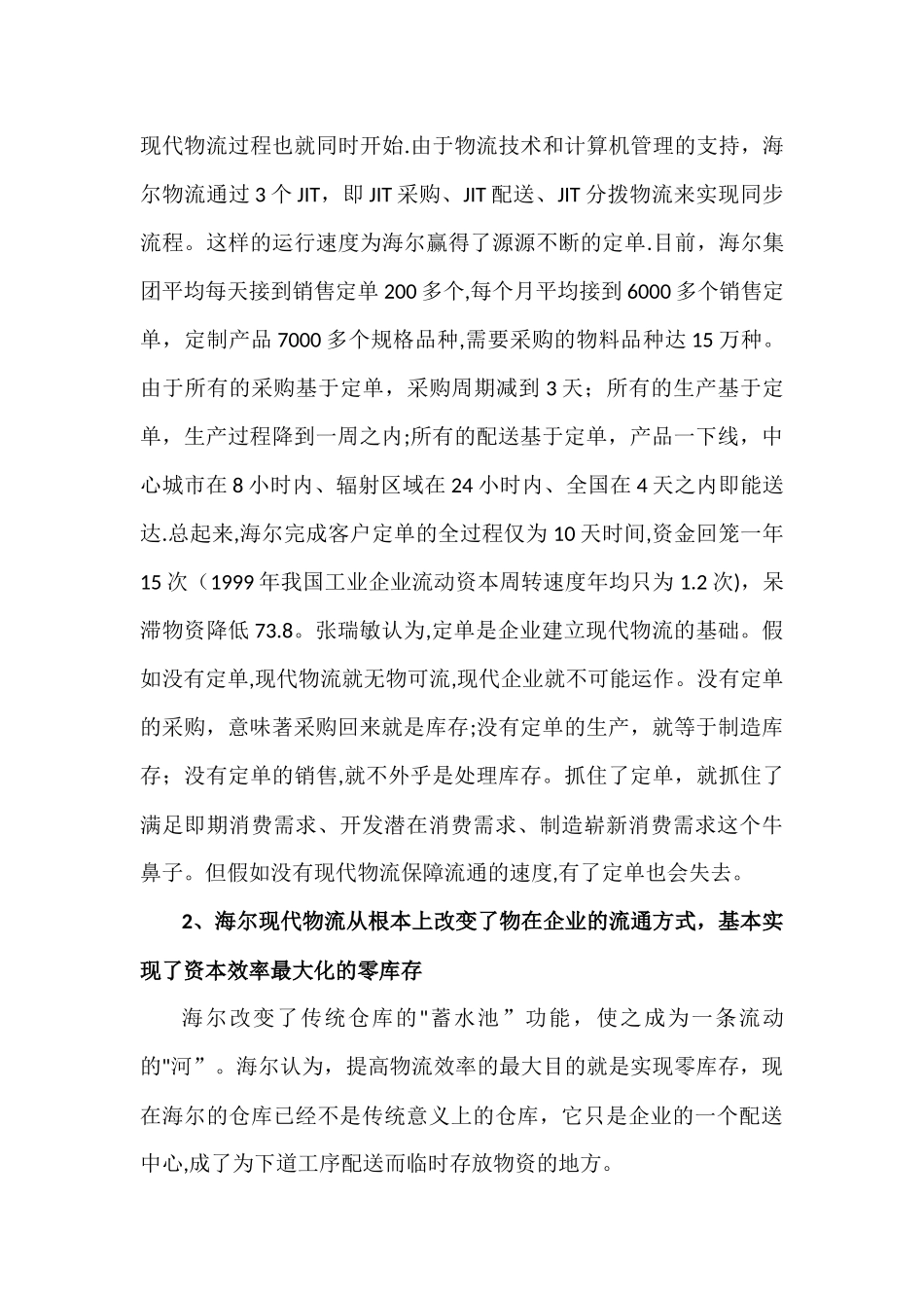 三个供应链管理案例-经典_第2页