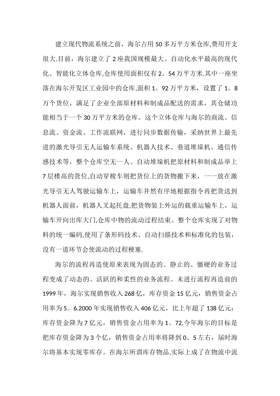 三个供应链管理案例-经典_第3页