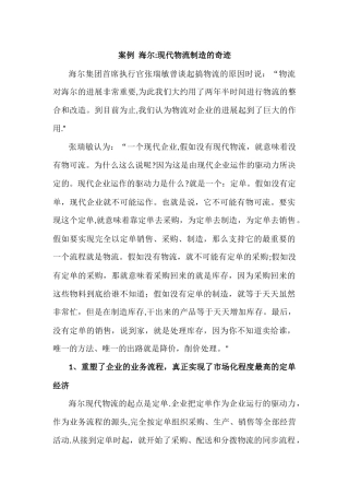 三个供应链管理案例-经典