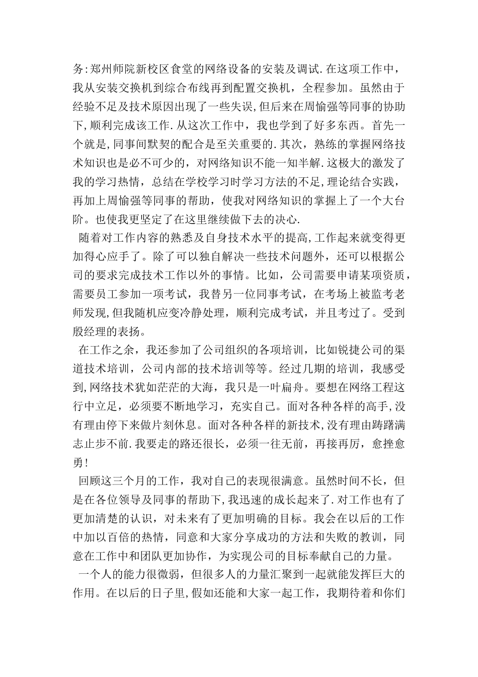 三个月试用期公司个人工作总结_第2页