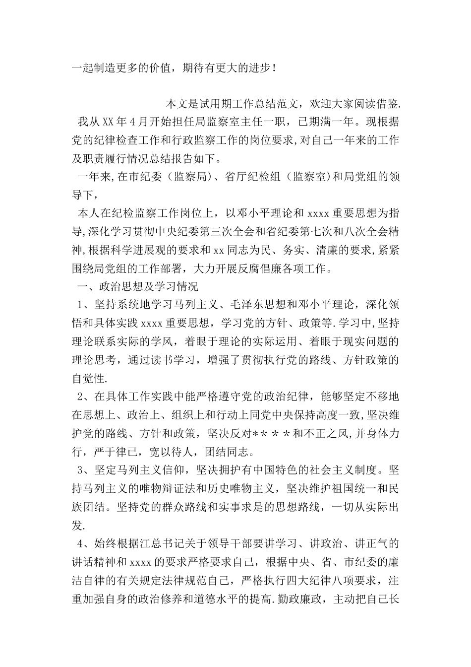 三个月试用期公司个人工作总结_第3页