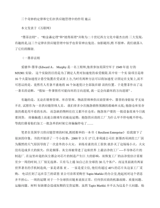三个神奇的定律和它们在供应链管理中的作用.
