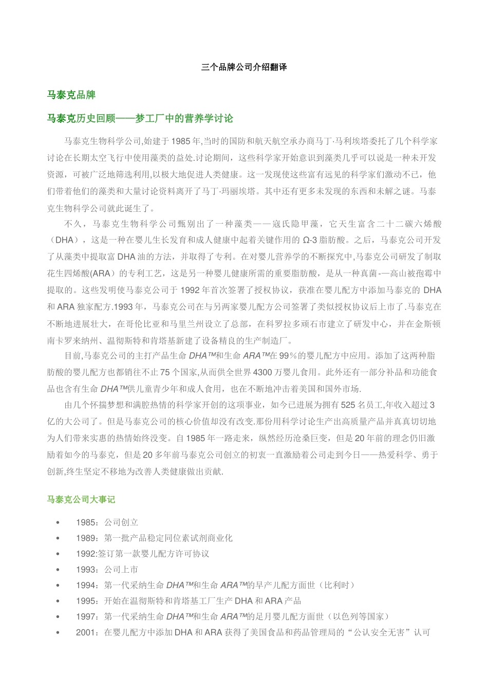 三个品牌公司介绍翻译_第1页