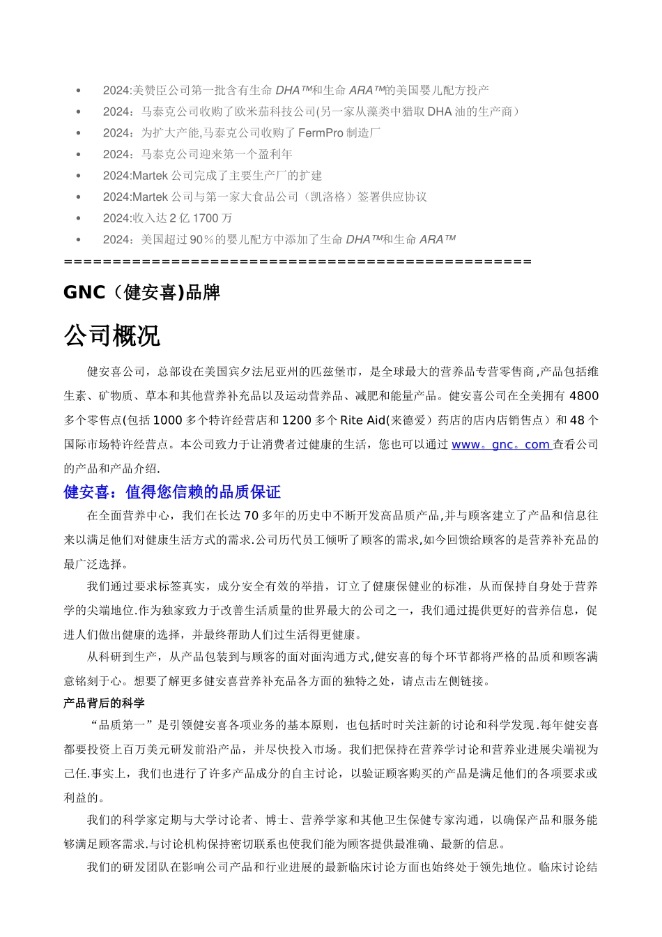 三个品牌公司介绍翻译_第2页