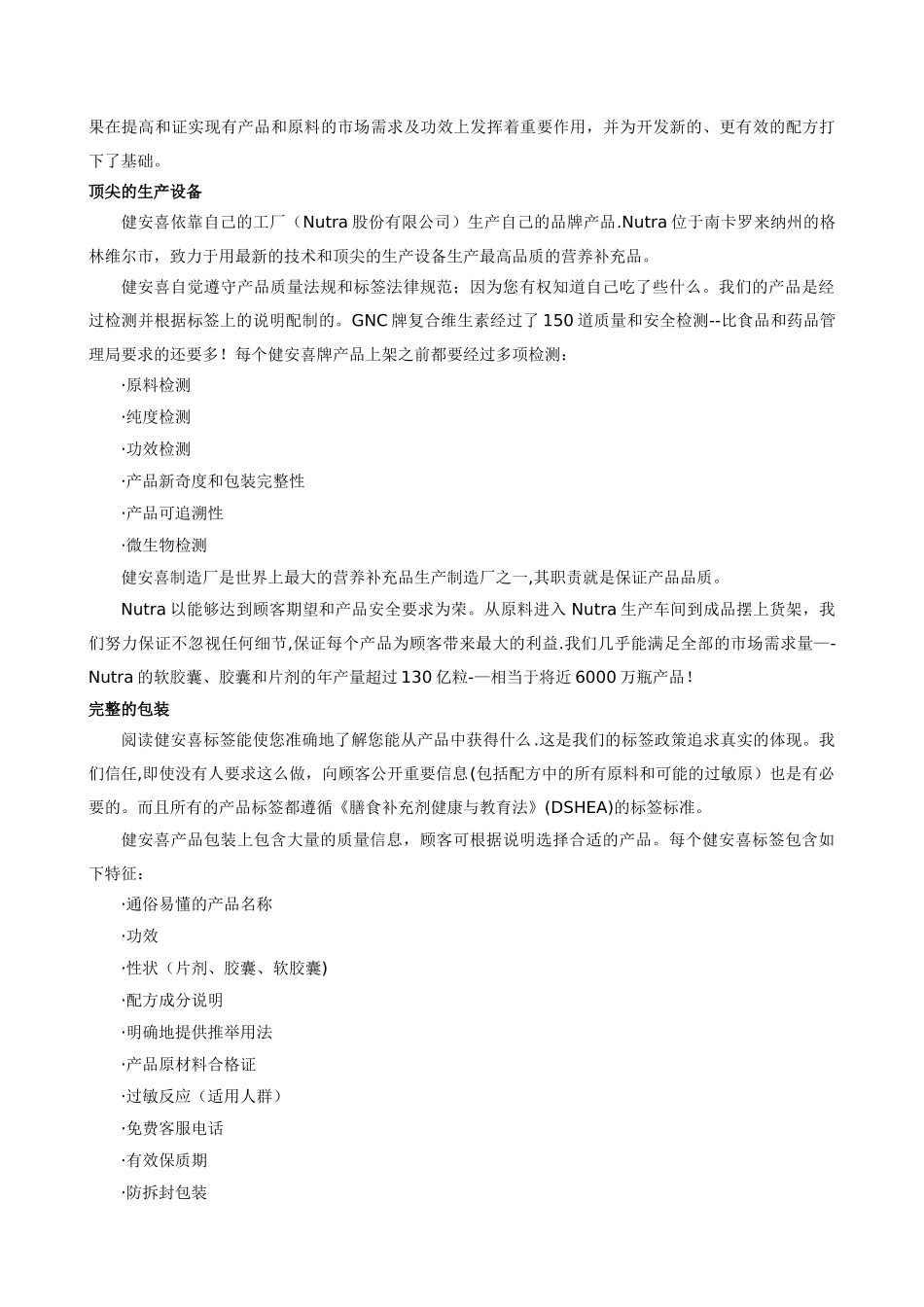 三个品牌公司介绍翻译_第3页