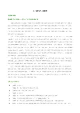 三个品牌公司介绍翻译