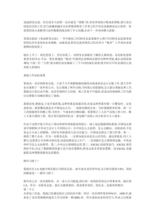 三个财务总监的成长故事