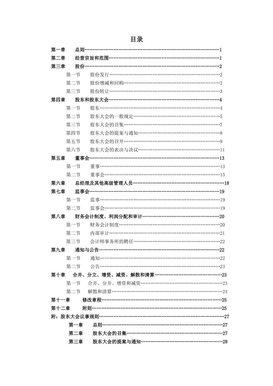 三九医药股份有限公司章程_第2页
