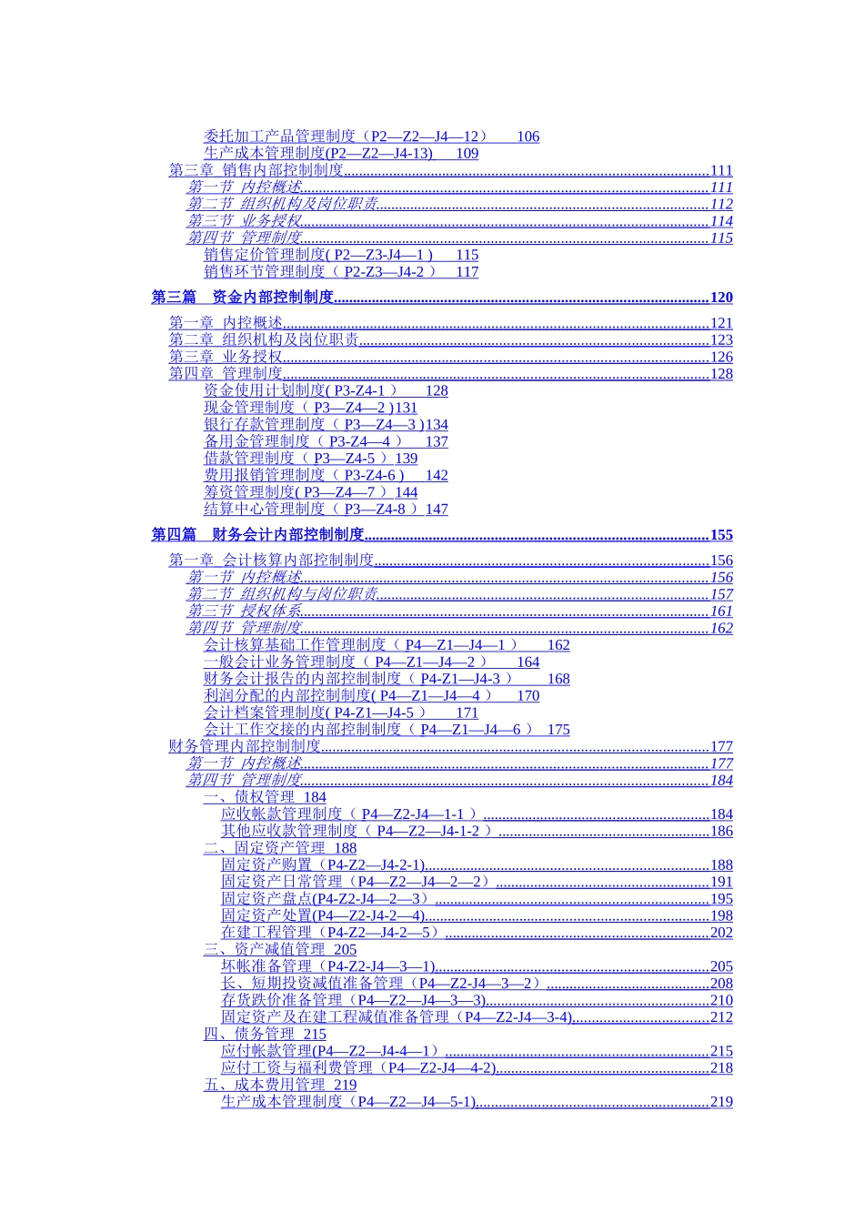 三九集团内部控制制度全集_第2页