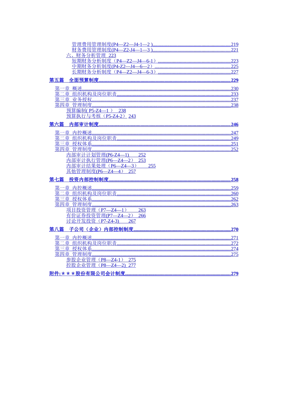 三九集团内部控制制度全集_第3页