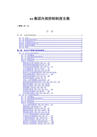 三九集团内部控制制度全集