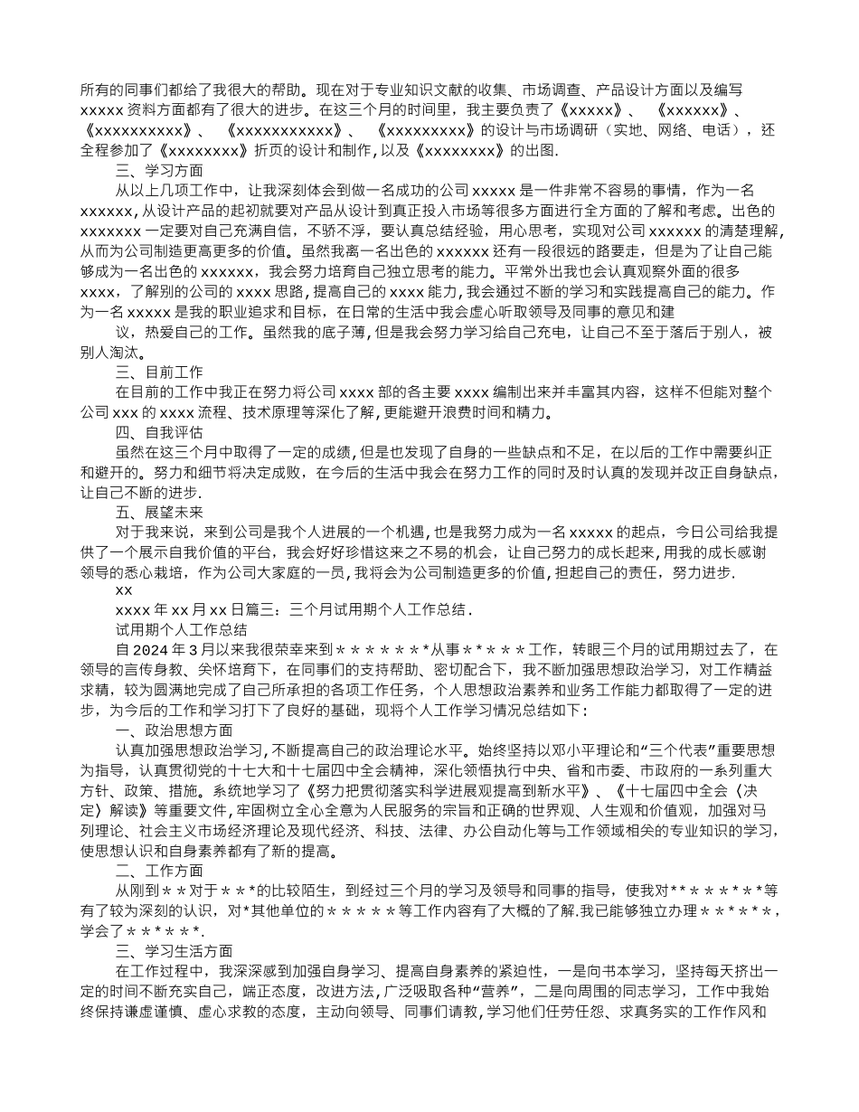 三个月试用期工作总结_第2页