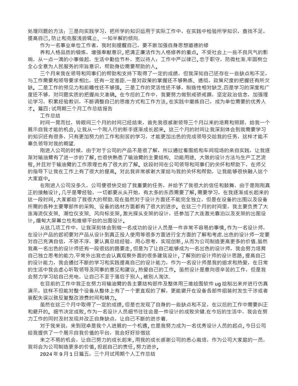三个月试用期工作总结_第3页