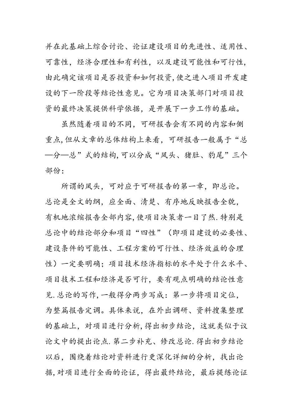 三个月试用期工作总结精选范文_第2页