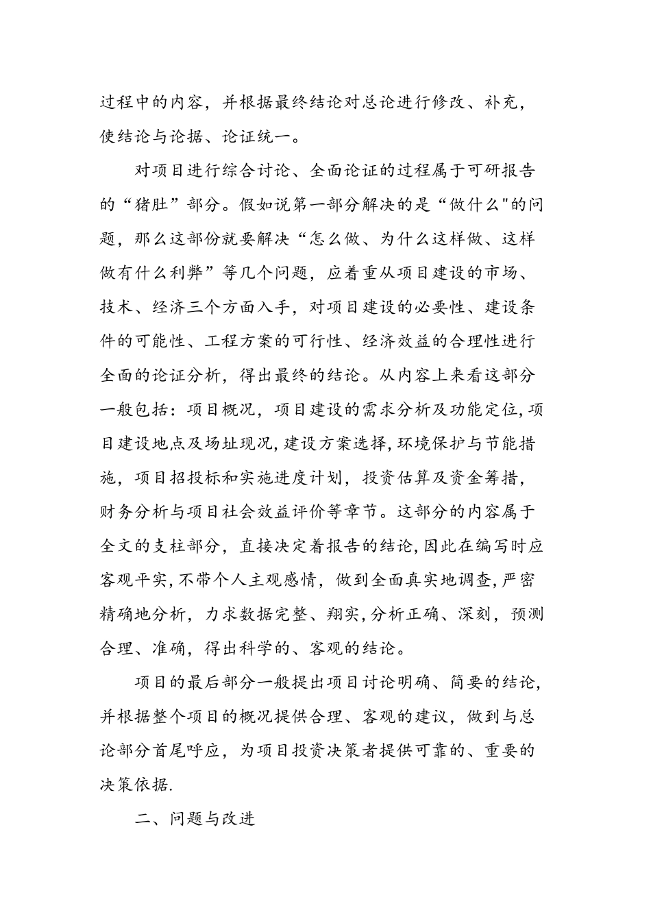 三个月试用期工作总结精选范文_第3页