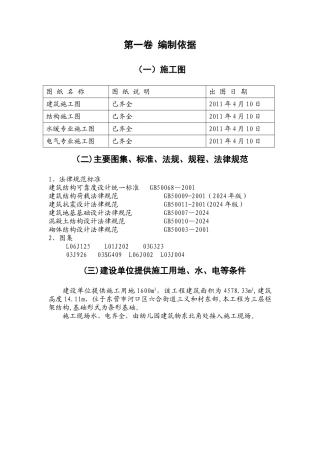 三义和住宅小区幼儿园施工组织设计