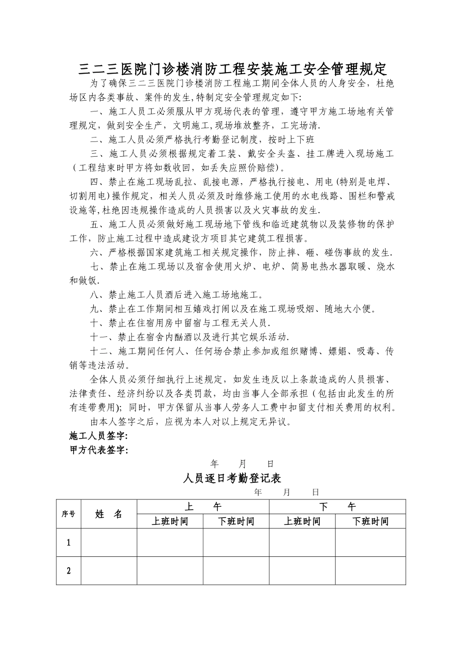 三二三医院门诊楼施工制度及考勤表doc_第1页