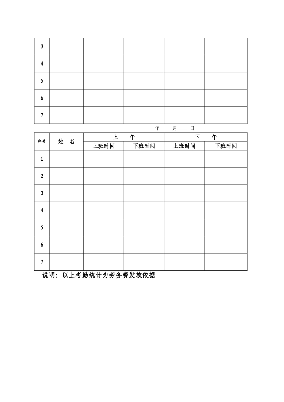 三二三医院门诊楼施工制度及考勤表doc_第2页