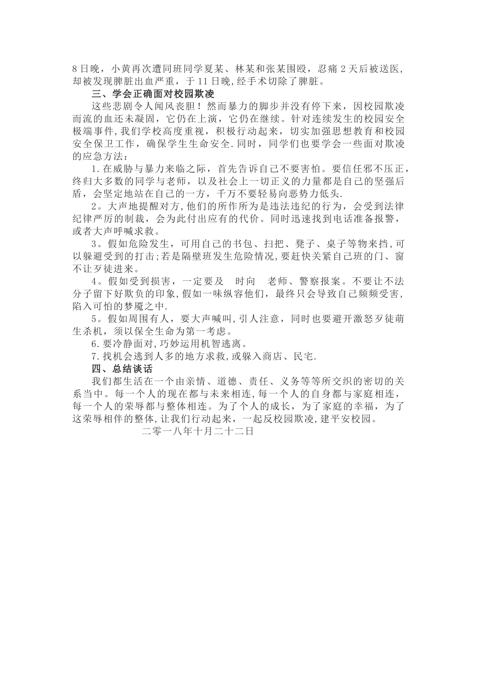 三二班“反校园欺凌-建平安校园”主题班会--_第2页