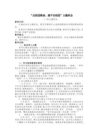 三二班“反校园欺凌-建平安校园”主题班会--