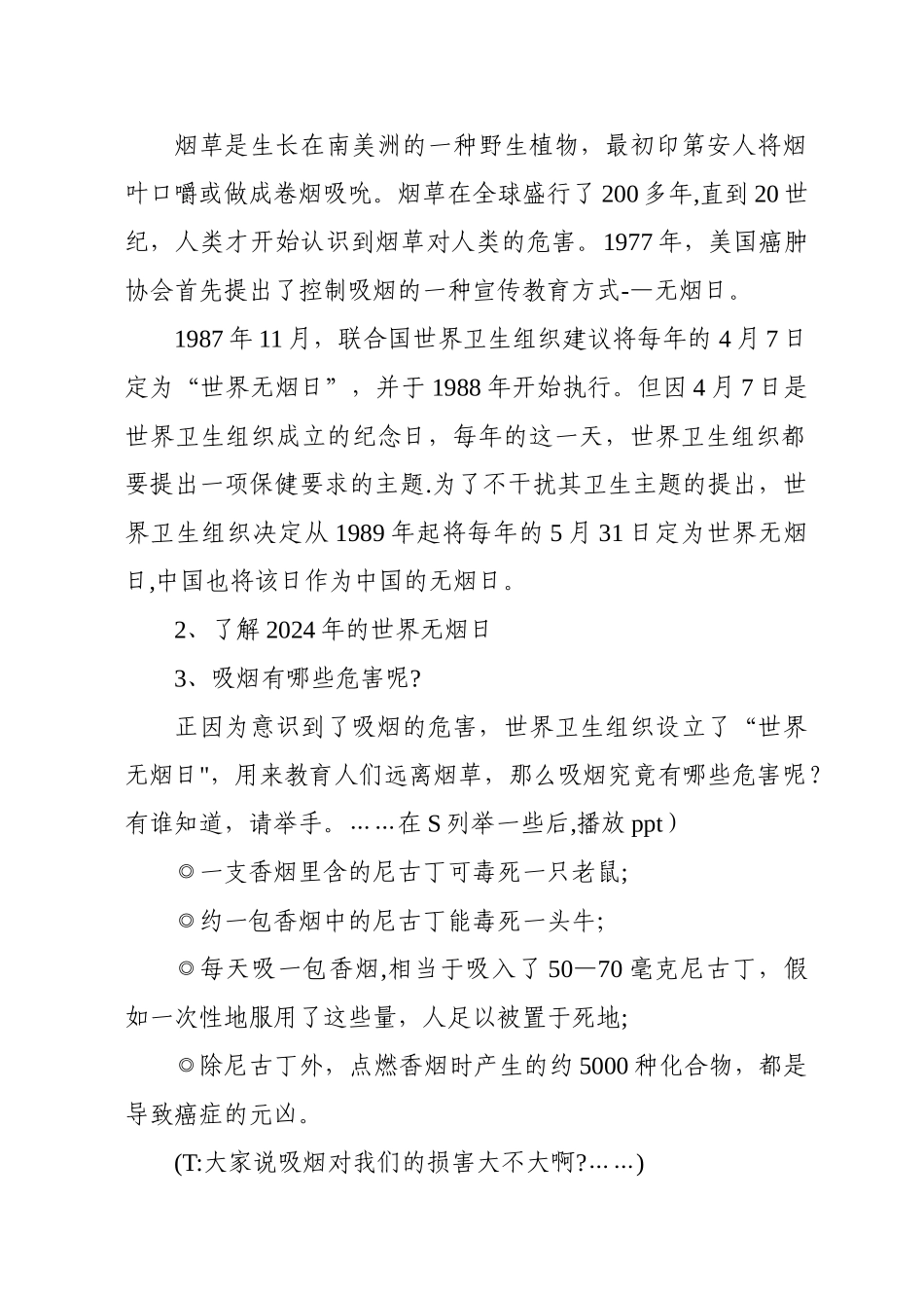 三二班无烟主题班会讲稿_第2页