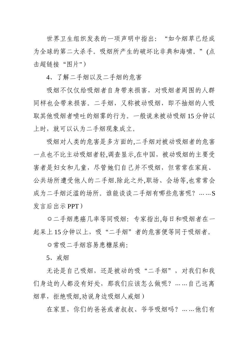 三二班无烟主题班会讲稿_第3页