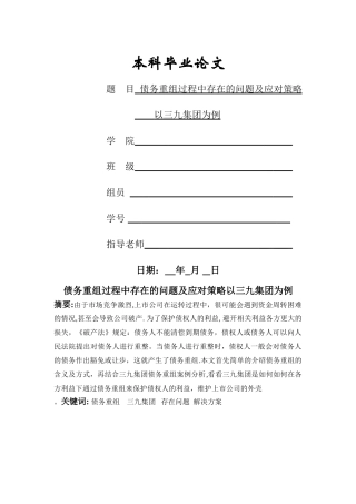 三九集团债务重组对企业财务影响