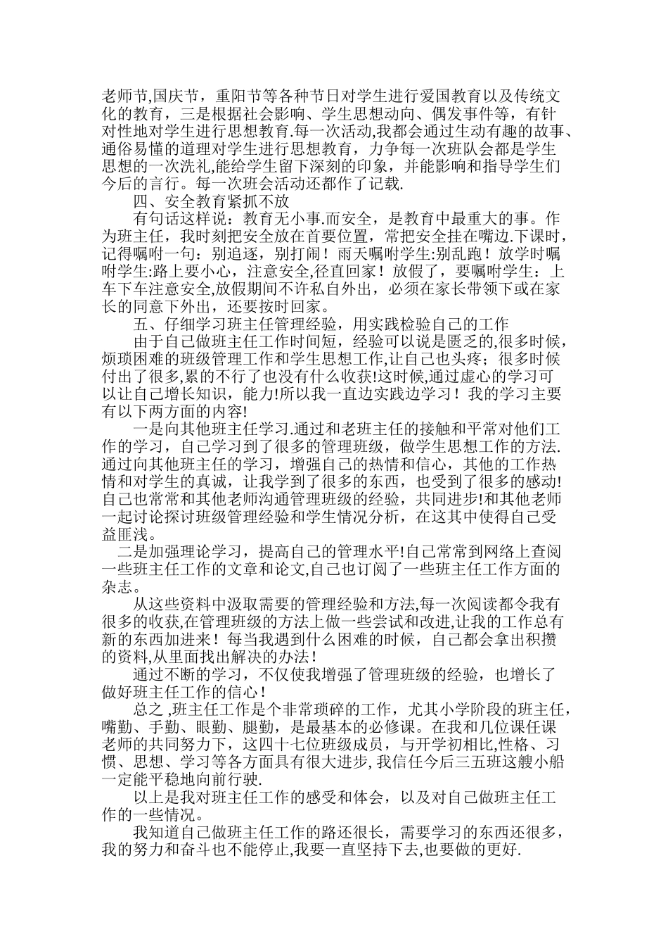 三五班班级自主管理经验交流材料_第3页