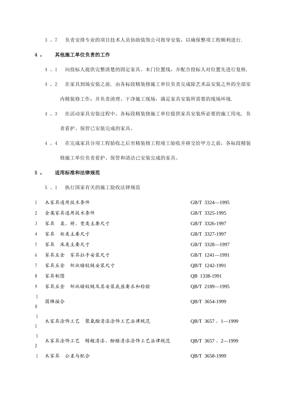 三亚万丽酒店项目房间家具采购招标文件_第3页