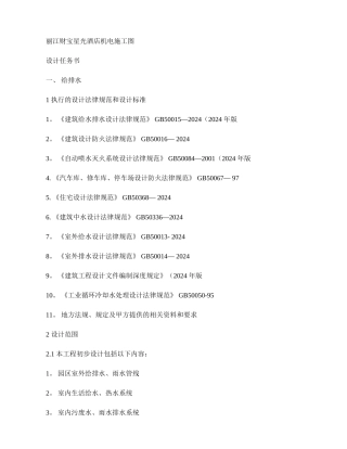 三亚XXX大酒店施工图设计任务书