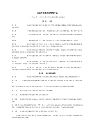 三亚市城市规划管理办法