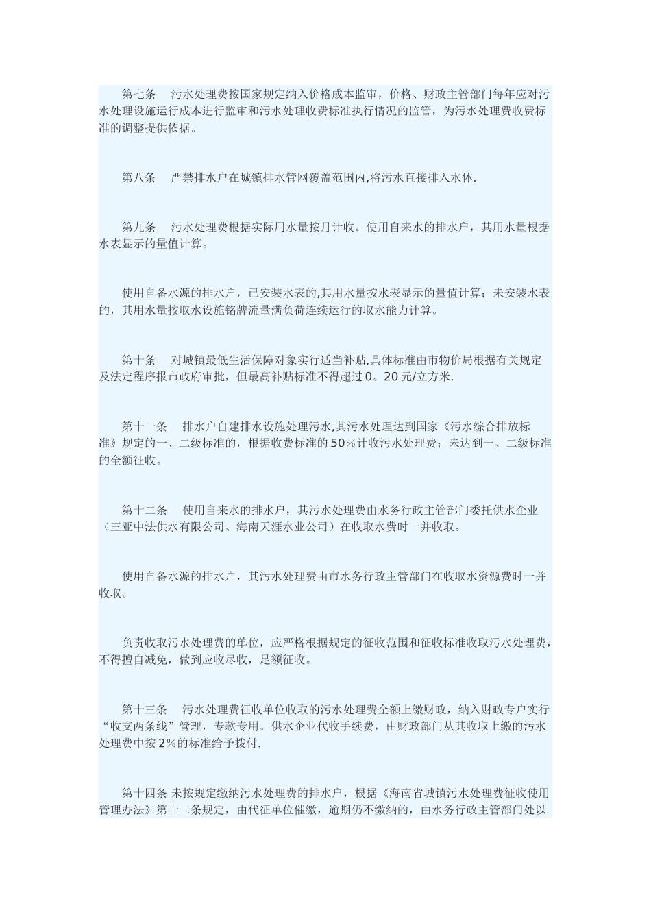 三亚市污水处理费征收使用管理实施办法_第2页