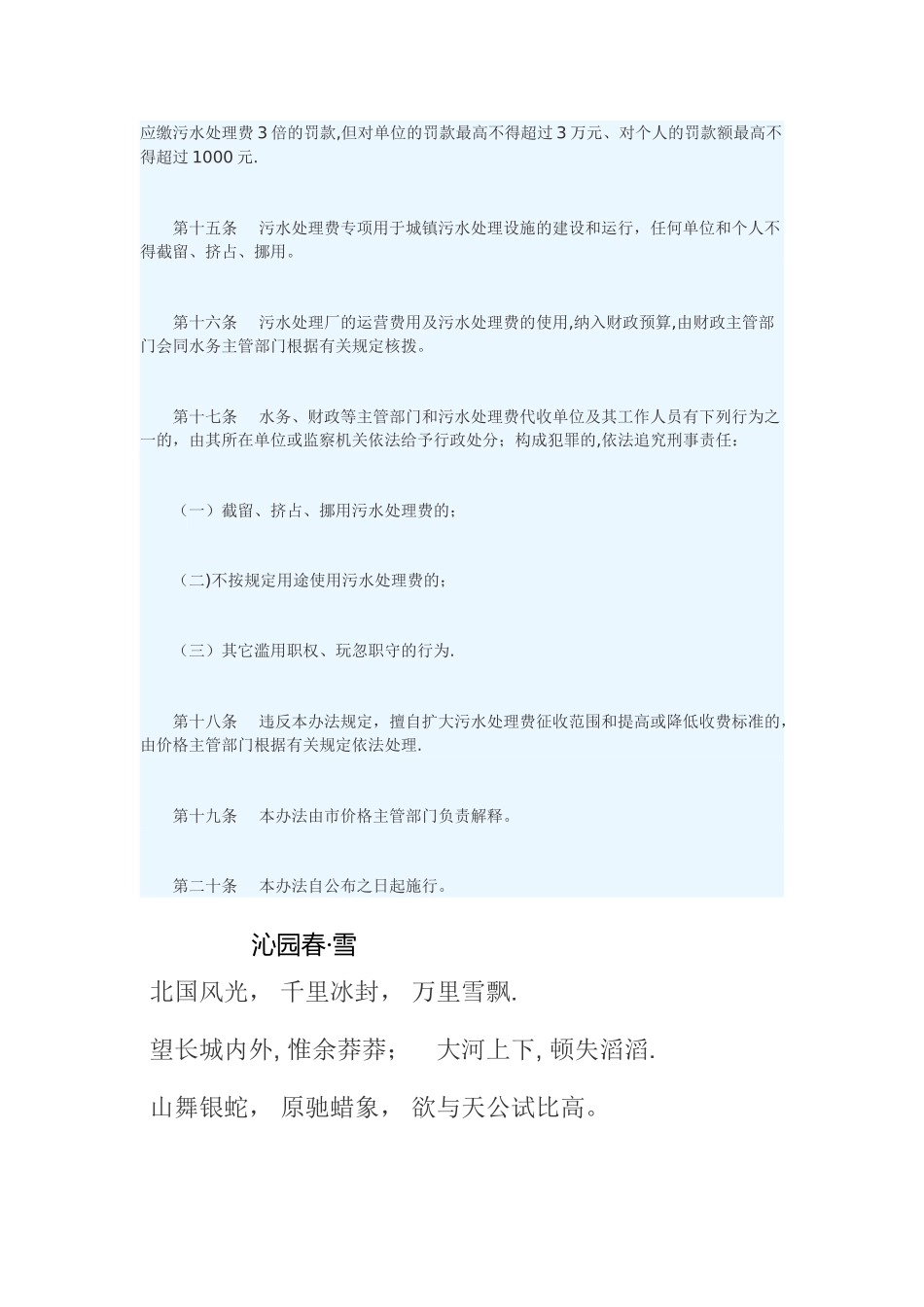 三亚市污水处理费征收使用管理实施办法_第3页