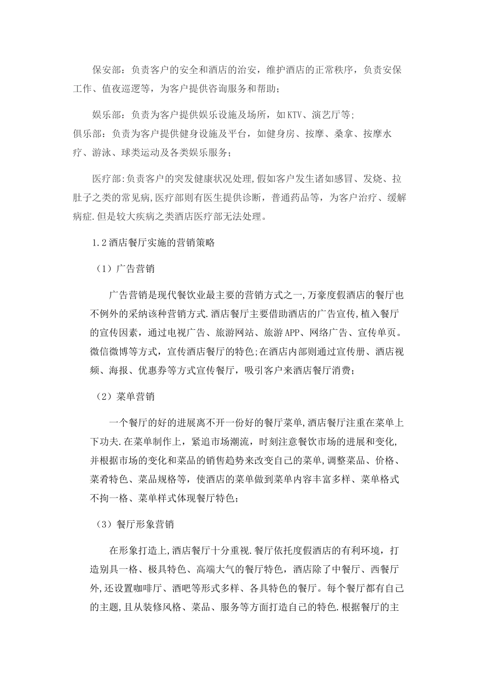 三亚亚龙湾万豪度假酒店餐饮顾客满意度调研_第2页