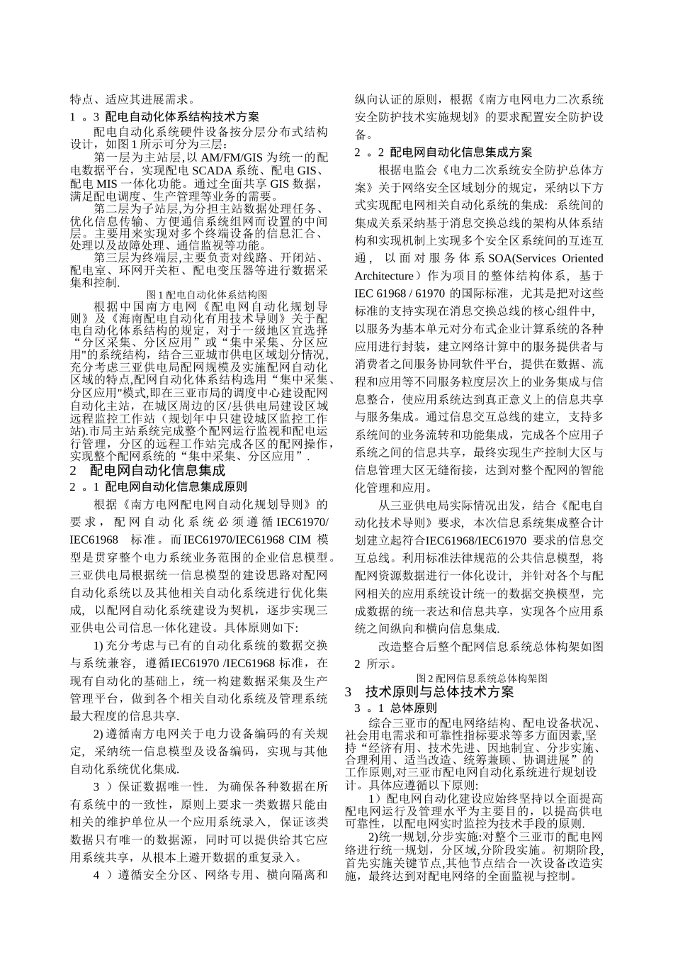 三亚城市配网自动化建设方案研究_第2页