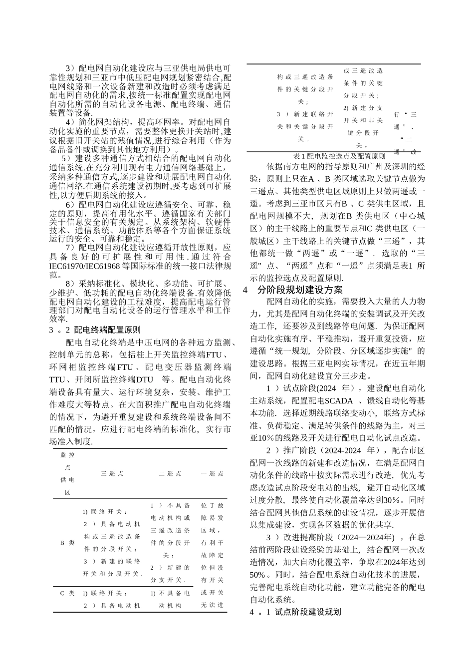 三亚城市配网自动化建设方案研究_第3页