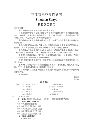 三亚喜来登度假酒店.西餐厅操作手册doc