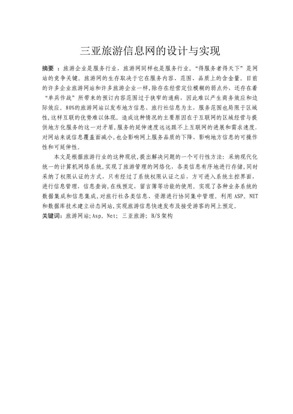 三亚旅游网站的设计与实现_第2页