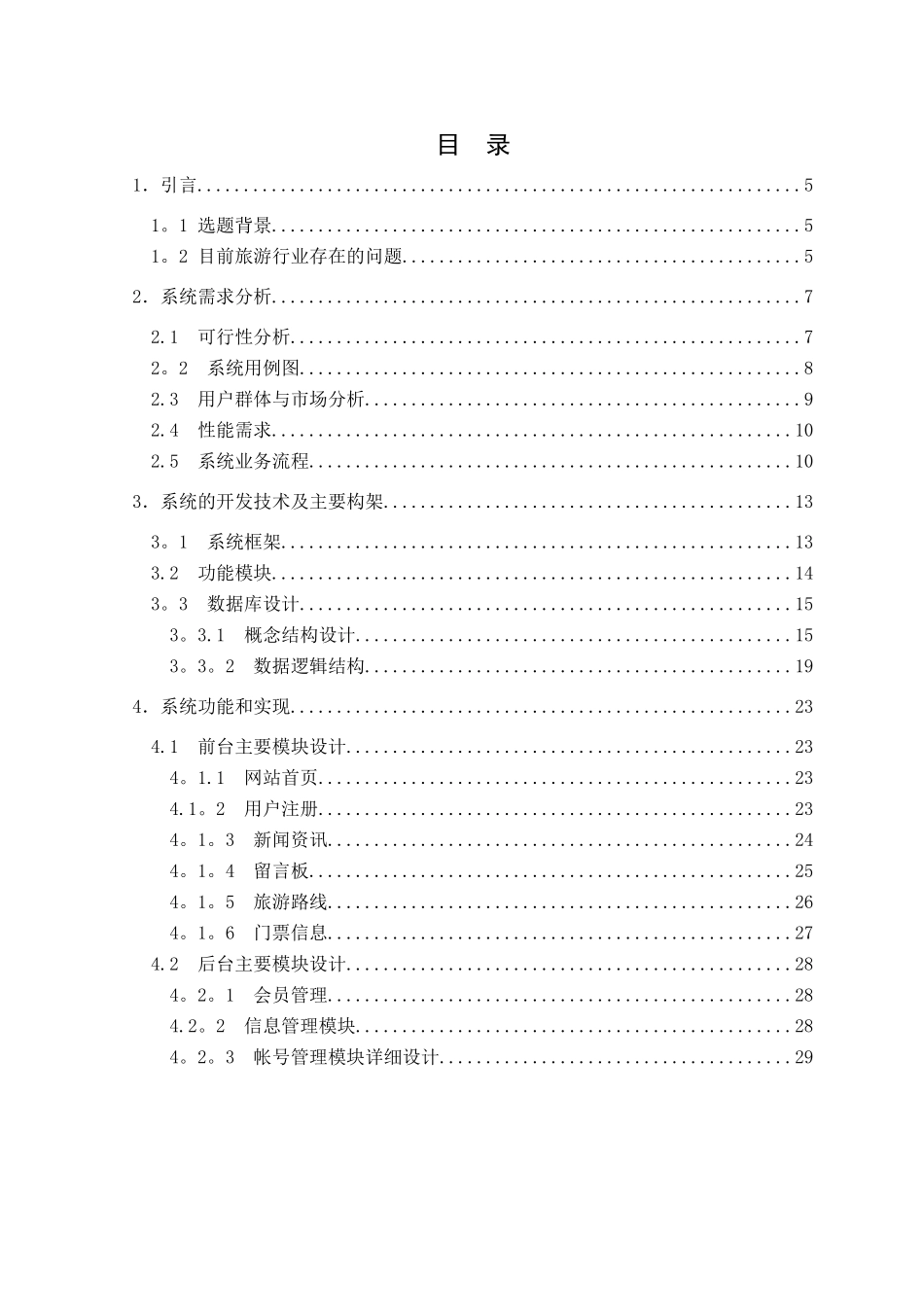 三亚旅游网站的设计与实现_第3页
