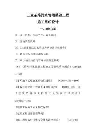 三亚某路污水管道整治工程实施施工组织设计