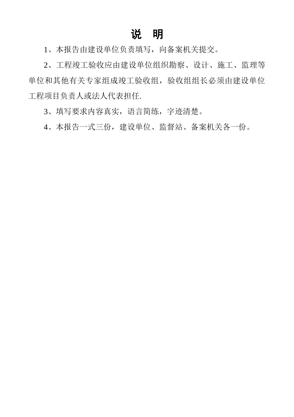 三亚质监站-建筑工程竣工验收报告_第2页