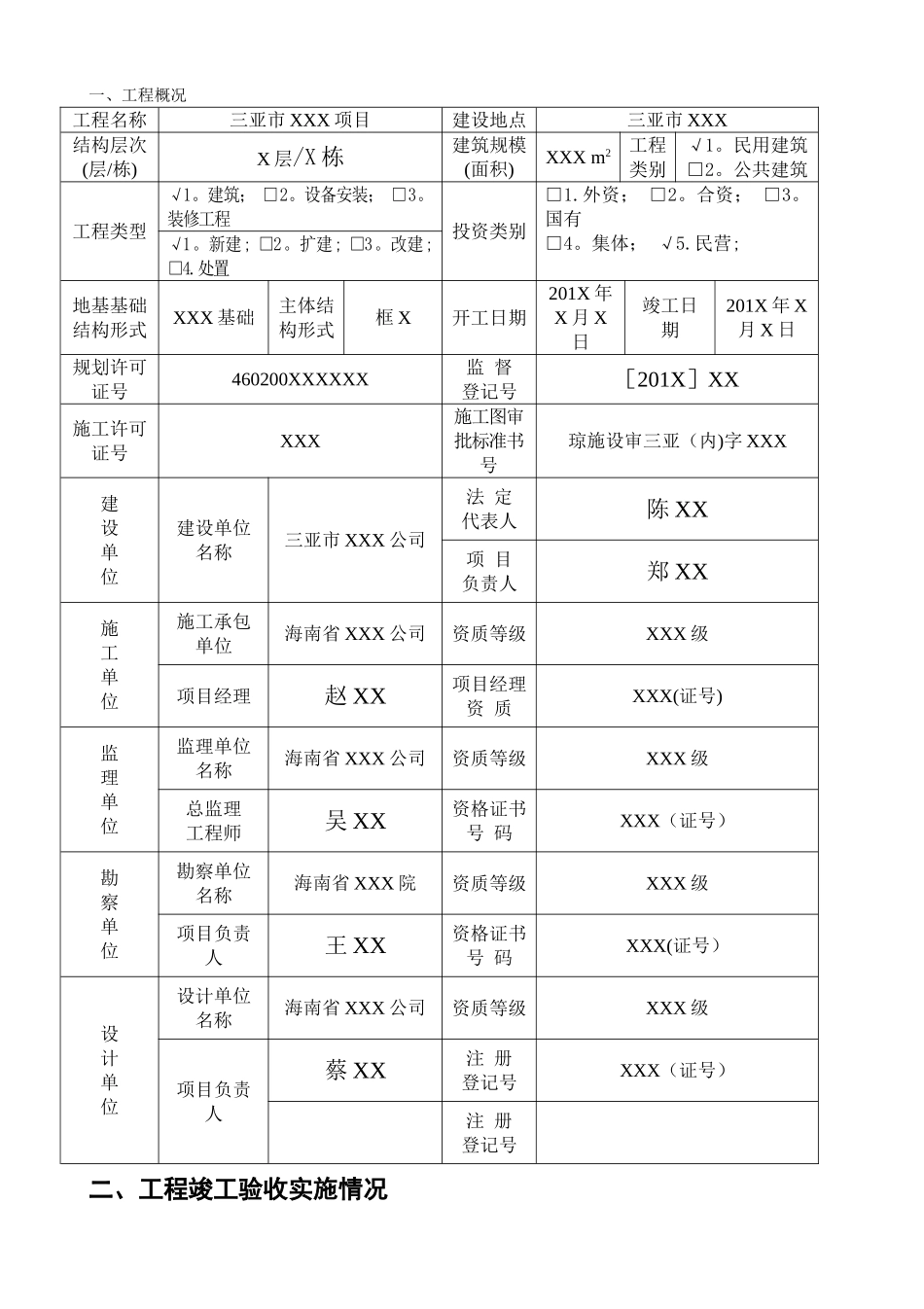 三亚质监站-建筑工程竣工验收报告_第3页