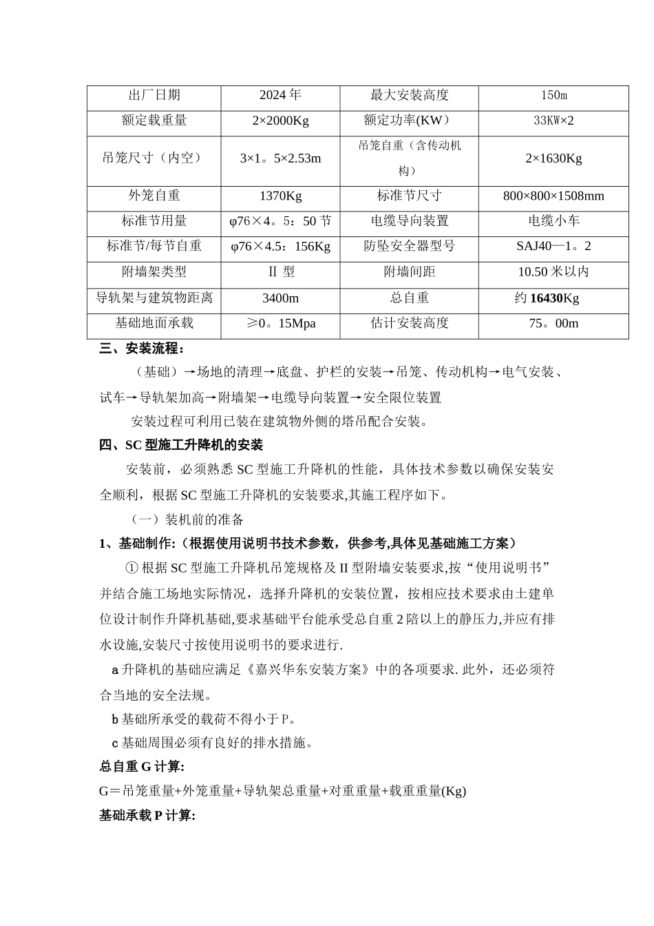 三亚小洲岛度假酒店施工电梯方案_第2页