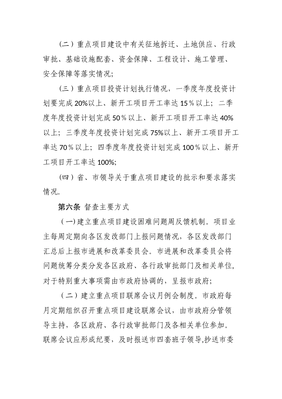 三亚重点项目督查管理办法_第2页