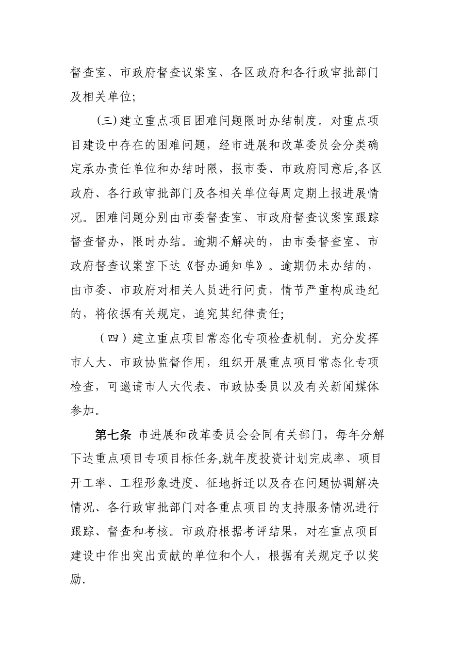 三亚重点项目督查管理办法_第3页