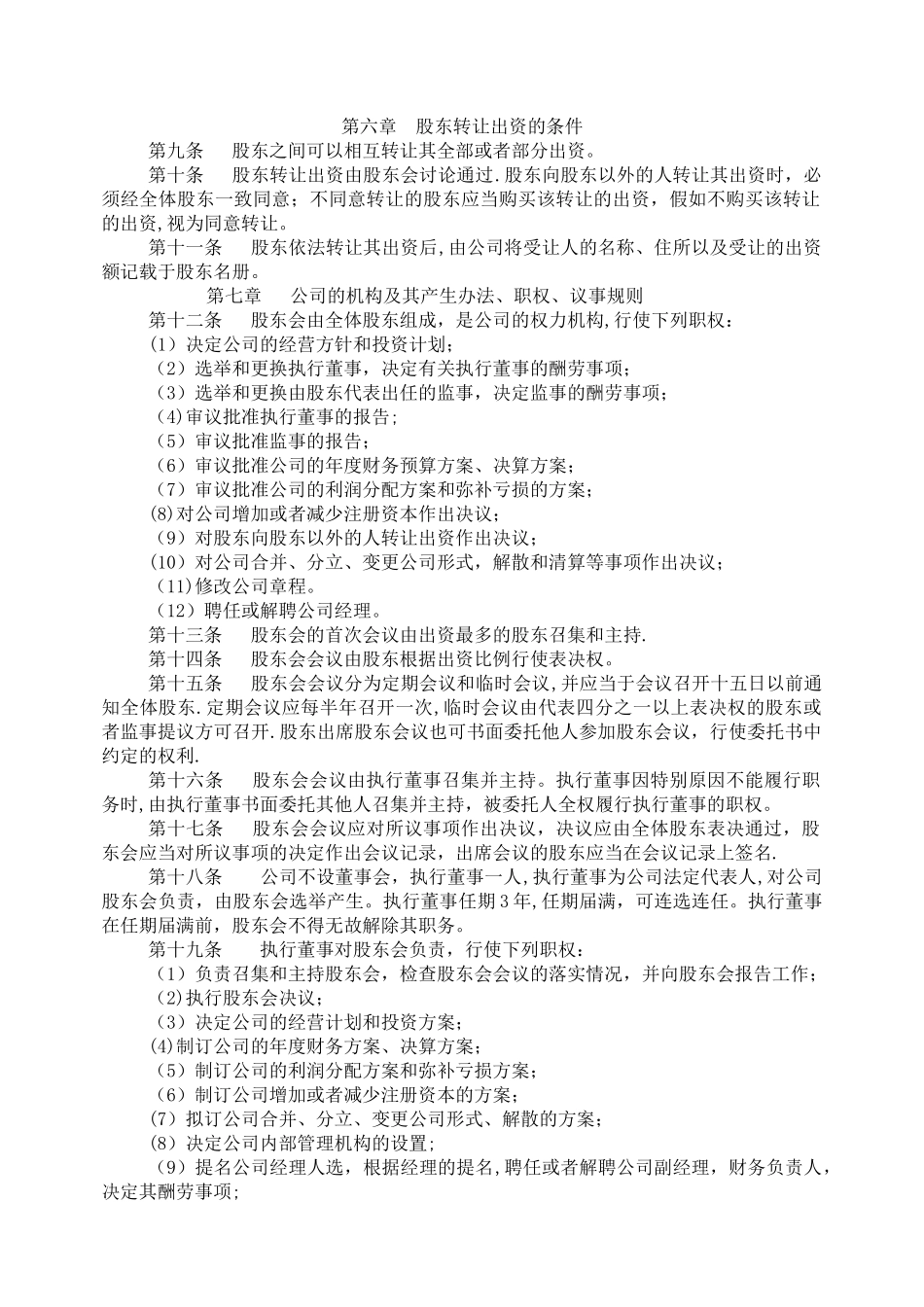 三人有限公司章程_第2页